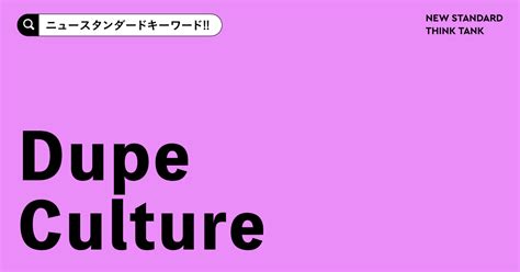 「DUPE」の意味や使い方 わかりやすく解説 Weblio辞書.